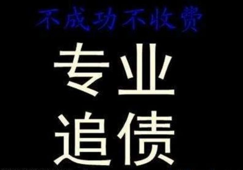 广州讨债追债公司：﻿最新应收账款催收函范本