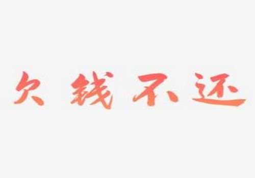 广州要账：债务官司律师费标准如何